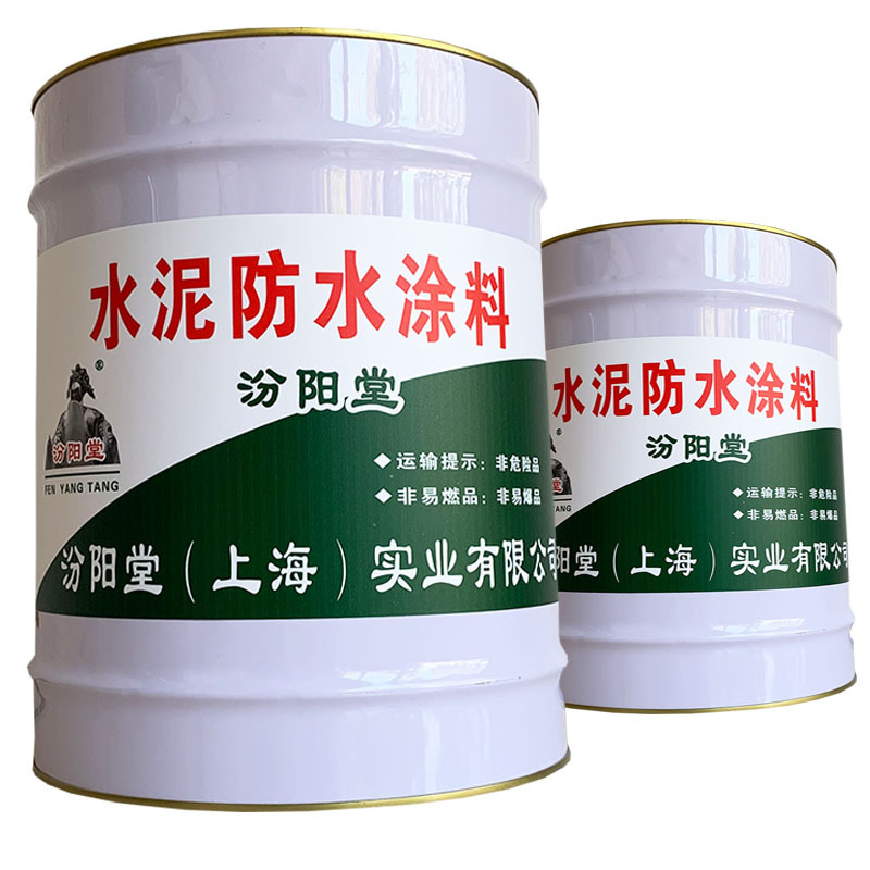 水泥防水涂料 ，汾阳堂，水泥防水涂料，我们以信誉求发展！