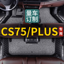 长安cs75脚垫专用2023款三代22二代汽车全套车脚垫cs75plus全包围