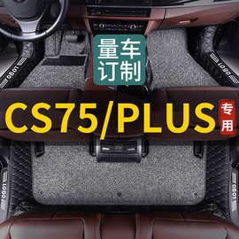 长安cs75脚垫专用2023款三代22二代汽车全套车脚垫cs75plus全包围