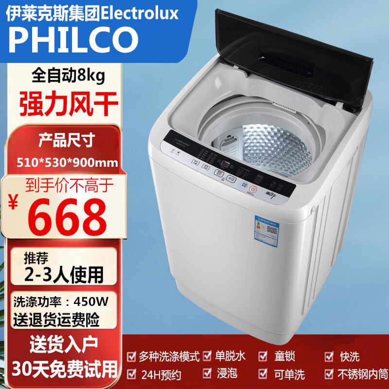 伊莱克斯PHILCO全自动洗衣机7.5KG小型家用智能公寓波轮洗烘一体