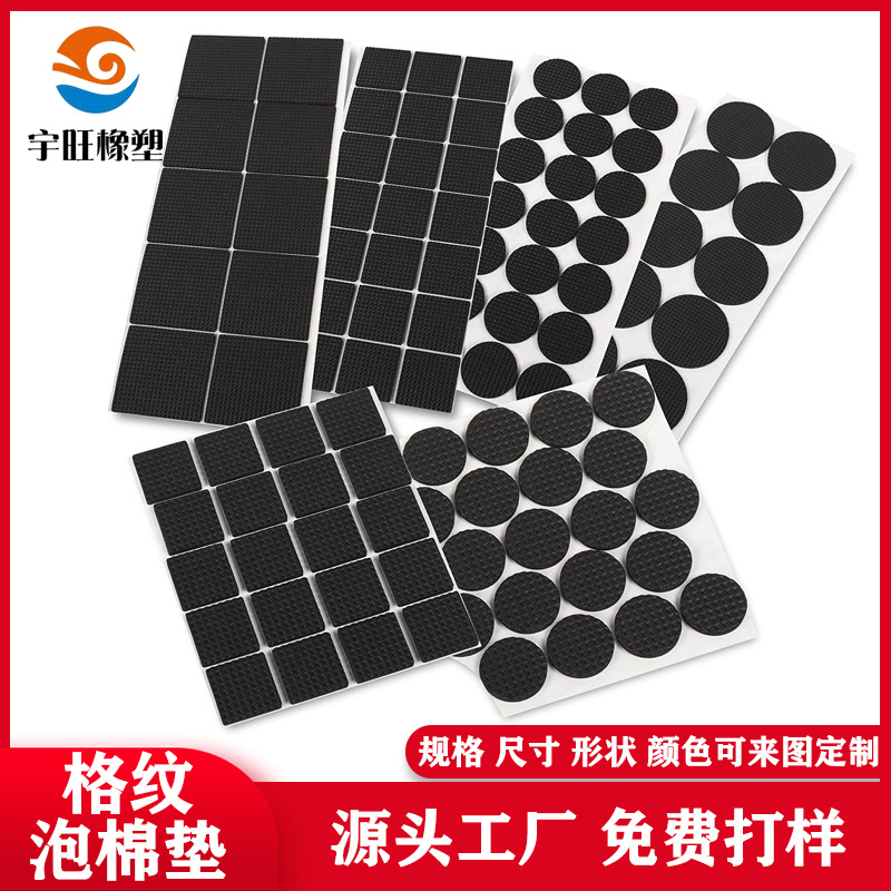 自粘网格EVA脚垫格纹EVA脚垫增高垫静音耐磨桌椅黑色EVA防滑