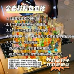 520情人節手工diy魔方酒瓶小夜燈立體鏡子材料包創意製作送女友