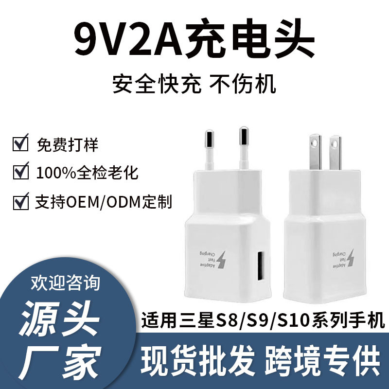 For Samsung S8 charger/S9/note9/note8/s10/fast charge USB9V2A QC3.0 charging head