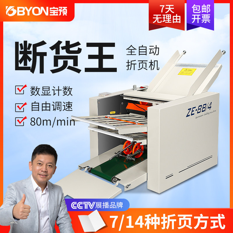 宝预ZE系列自动折纸机自动折页机说明书折叠机说明书叠纸机折痕机
