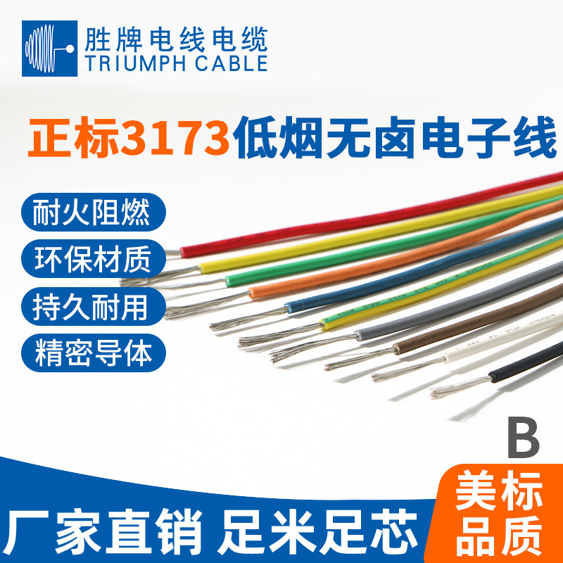 美标UL3173低烟无卤辐照交联聚乙烯PE环保 胜牌电线厂家 现货库存