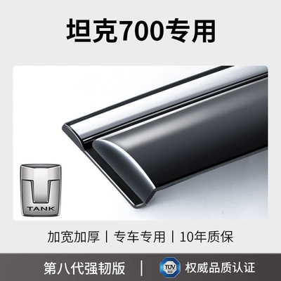 Rain shield Tank 300 accessories, 300hi4t sun - tank-700-8th-generation-rain-visor-4-pieces-3d-stainless-steel-bright-trim-wider-and-thicker