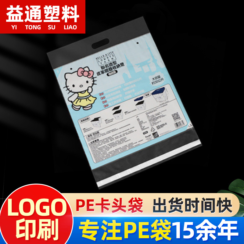 塑料pe自粘衣服包装袋服装挂孔透明印刷加厚袋塑料袋卡头袋自封袋
