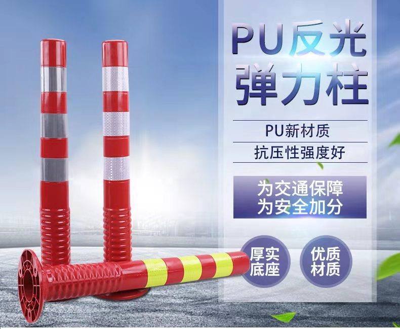 塑料警示柱弹力柱隔离桩护栏交通设施道路安全路障锥PU反光防撞柱详情1