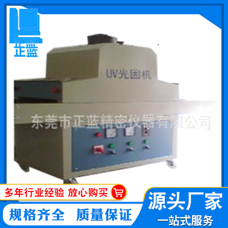 供应UV固化机,UV光固机