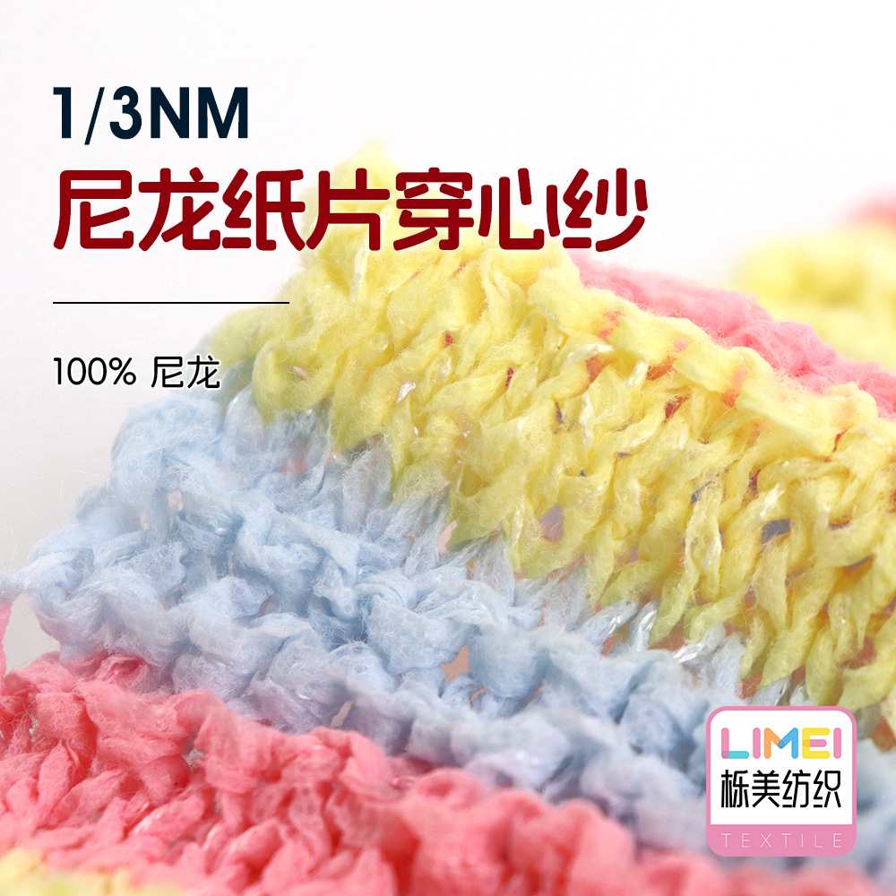 栎美 1/3NM尼龙纸片穿心纱纸片纱带子纱裙带纱小香风纱线100%尼龙