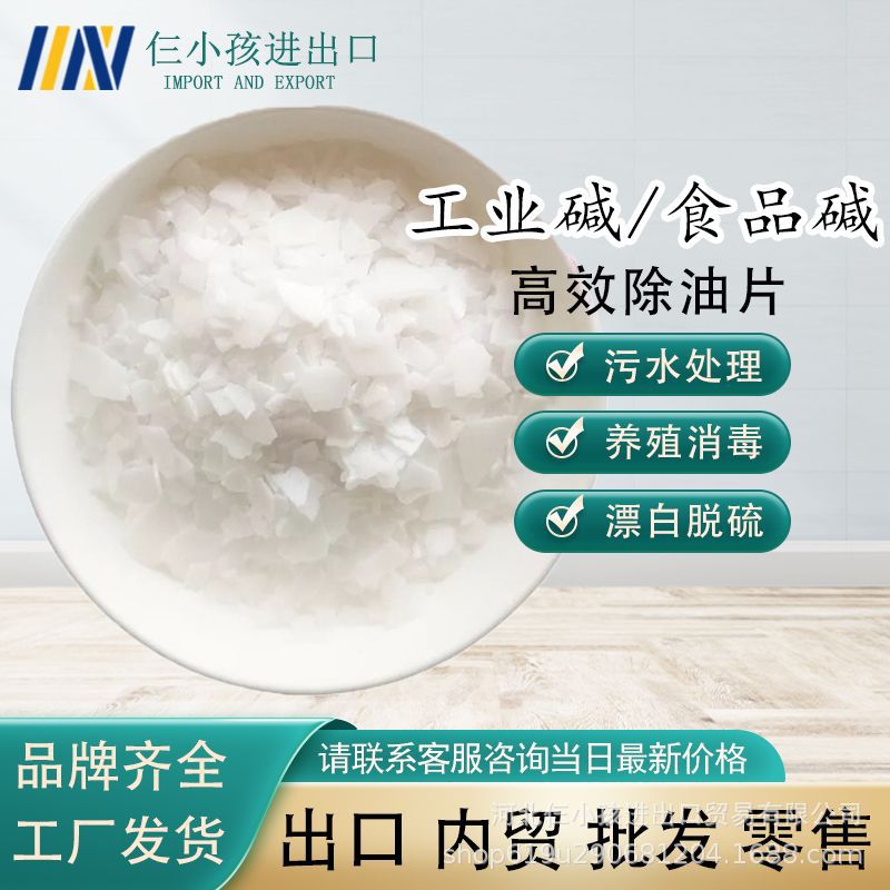 厂家批发君正工业养殖消毒污水处理除油去污脱硫碱出口