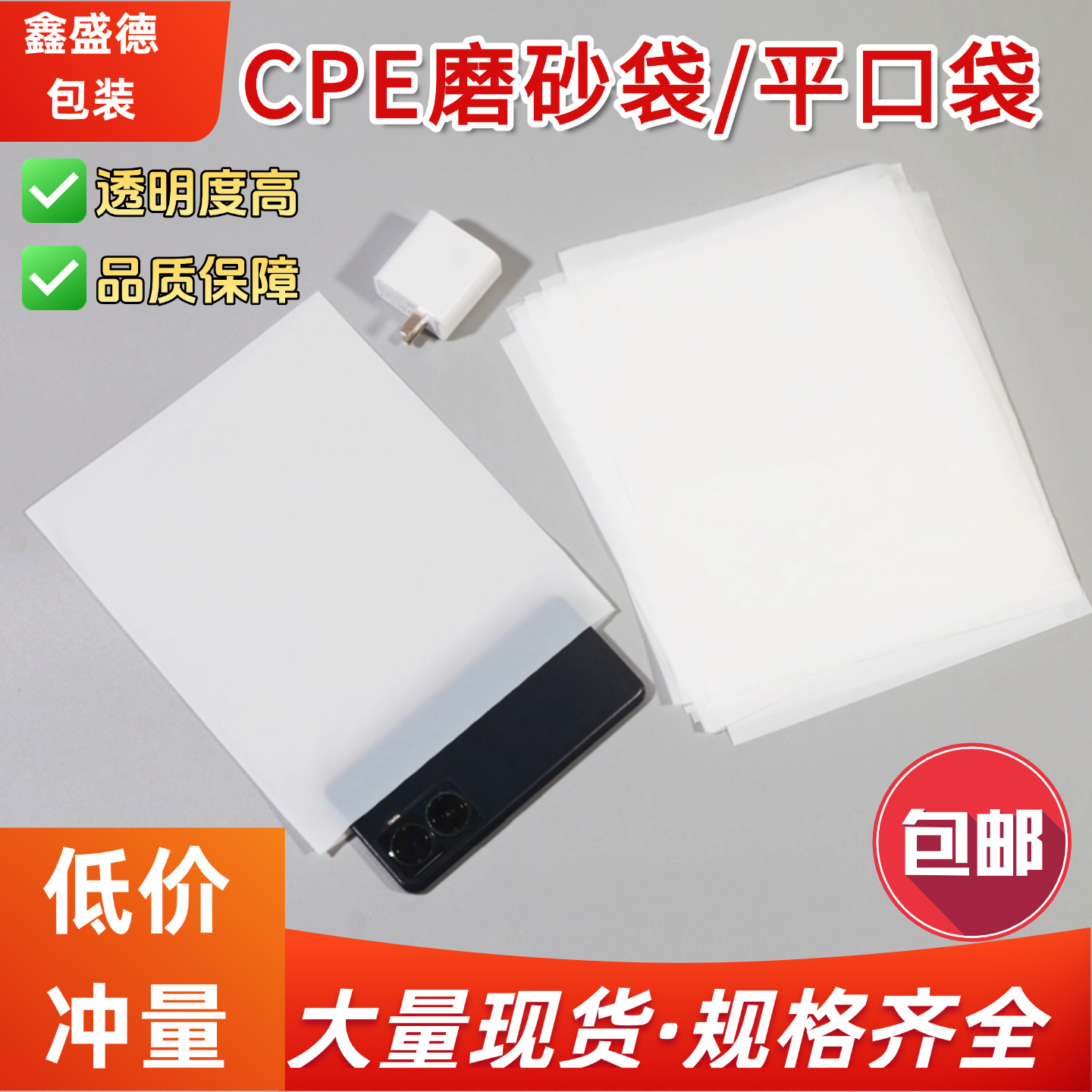 现货cpe磨砂塑料袋加厚透明密封服装包装袋日用品电子手机壳