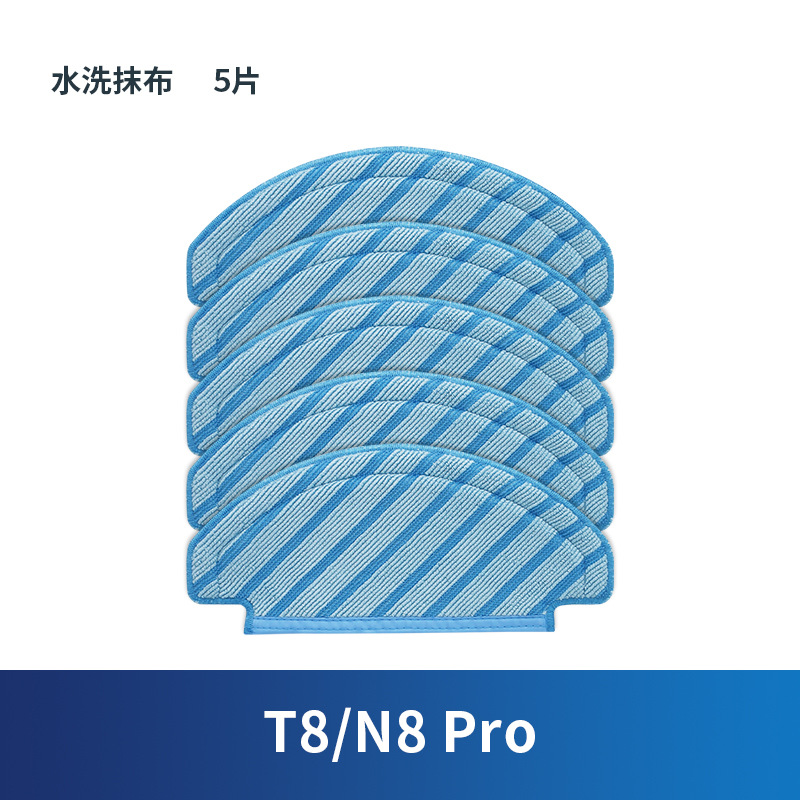 【T8/N8Pro】세탁 가능한 걸레 5개