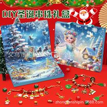 跨境圣诞盲盒手链DIY圣诞节儿童公主风手链套装手串手链串珠珠子