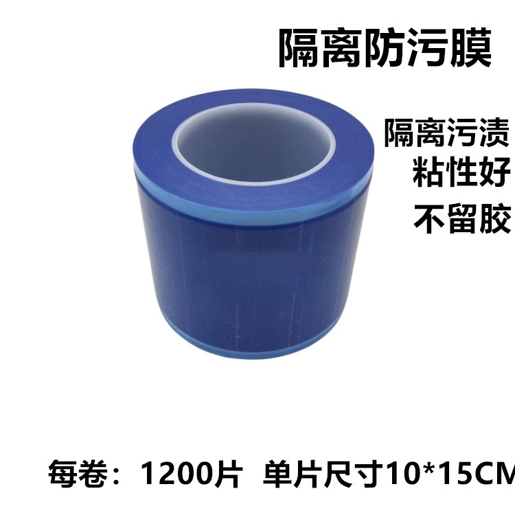 牙科口腔材料 一次性塑料 隔离膜 蓝膜 蓝色保护膜隔离膜 避污膜|undefined