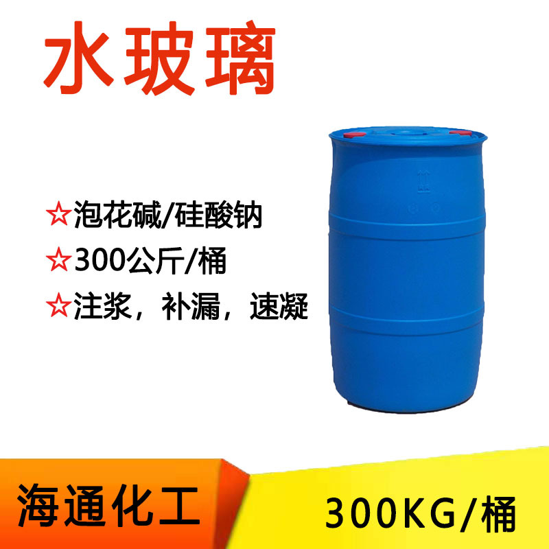 水玻璃 优质泡花碱 液体硅酸钠 水泥添加剂 地铁隧道建筑补漏专用