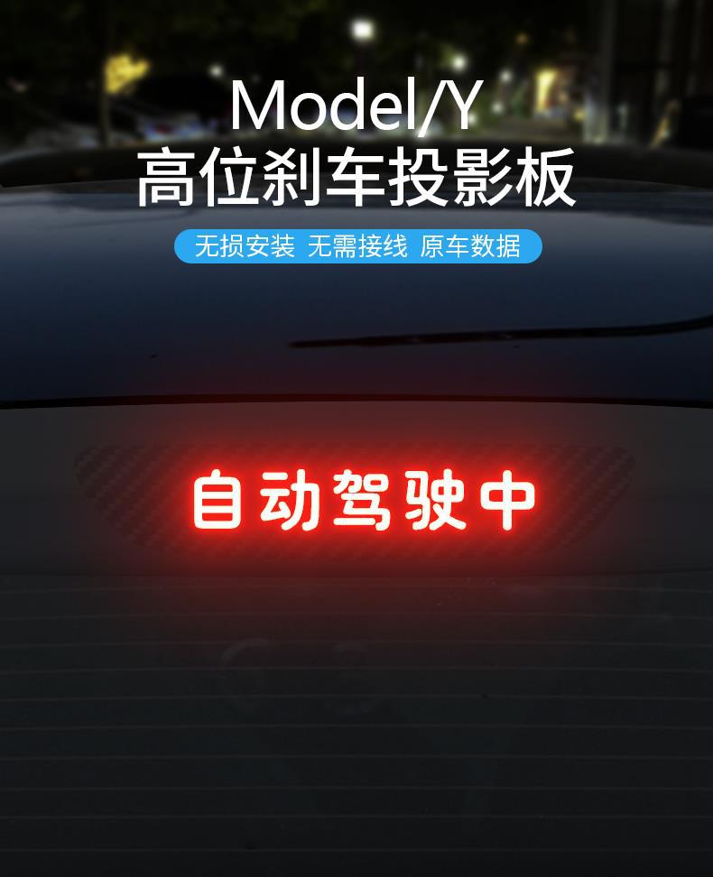 Suitable for Tesla Model3Y car high brake light projection plate decoration taillight sticker lamp exterior decoration