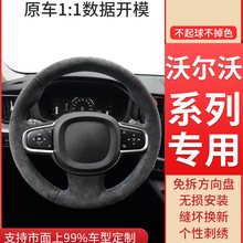 适用沃尔沃xc60方向盘套手缝翻毛皮s90/xc90/xc40/s60l/s80l/v60