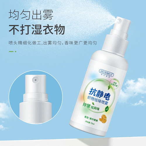 Han Lun Mei Yu Fabric Deodorizing Spray, Waterless Deodorant, Anti-static, Anti-wrinkle, Deodorizing Agent, Clothing Fragrance Spray