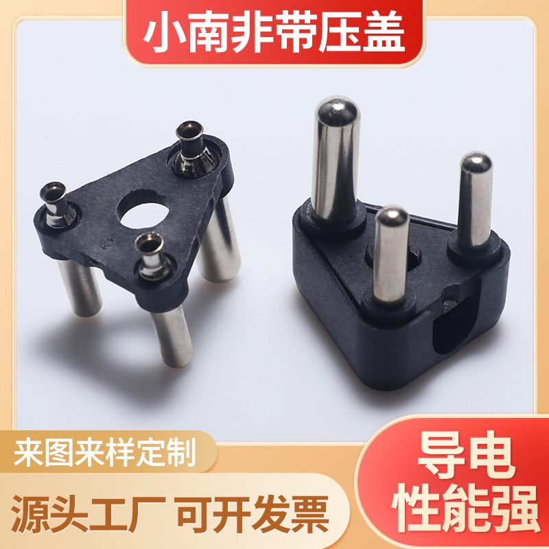 热销小南非带盖压支架冲压实心空心3芯内胆圆脚内架电源插头配件