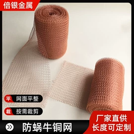 不锈钢网;铜丝网