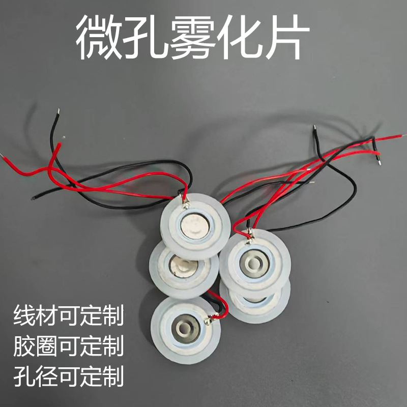 16mm微孔雾化片108kHz频率5V雾化器加湿器超声波喷雾片高频雾化|undefined