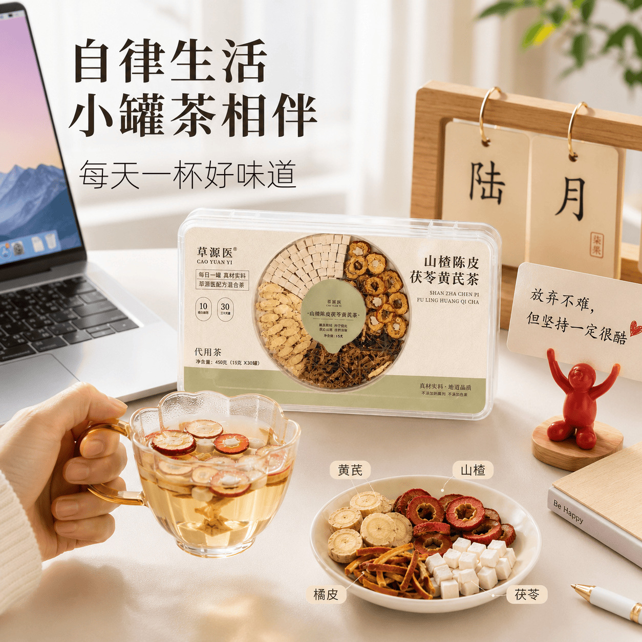 Astragalus Tangerine Poria Herbal Tea Huang Qi Chen Pi Fu Ling 450g 30 Mini Jars Daily Wellness Brew preparation
