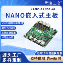 天迪工控NANO-N5105视觉机ROS爱快软路由工控主板4网迷你嵌入式