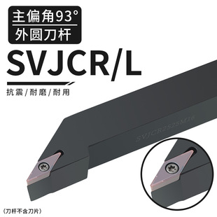 Cnc Sharp Woodworking Turning Tool 93-Degree External Turning Tool Svjcr1616H11/2020K16 Standard Lathe Turning Tool Holder