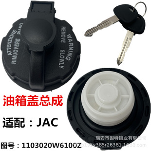 Jianghuai micro-truck accessories Kangling X5X6 Kaida X5X6 fuel tank cap fuel filler cap with key fuel tank cap
