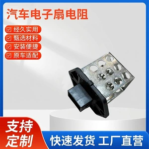 F5RZ-8L603AC is suitable for Ford Focus, Mercury, Jaguar electronic fan resistor, available for wholesale