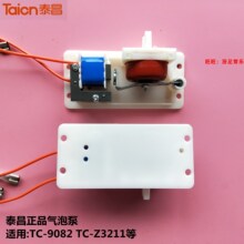 足浴盆配件泡脚盆洗脚桶气泡发生器气泡泵气泵气波泵适用于泰昌