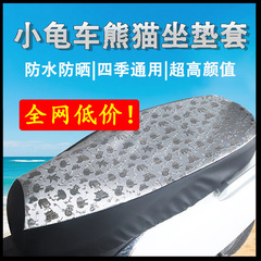 電気自動車とオートバイのシートカバーの工場直販、防水、日焼け止め、断熱、厚みのあるレザーカバー、リトルタートルキングはシートに使用できます。