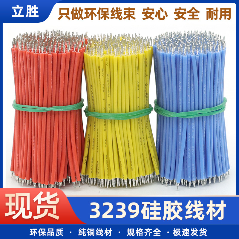 一件代发锂电池导线 3239硅胶线高温26 24 22awg双头镀锡加工线材