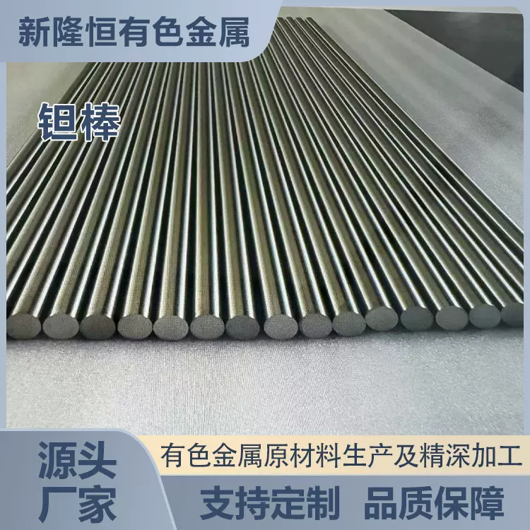 宝鸡厂家供应钽棒耐蚀钽合金棒 木箱包装 加工可定 制