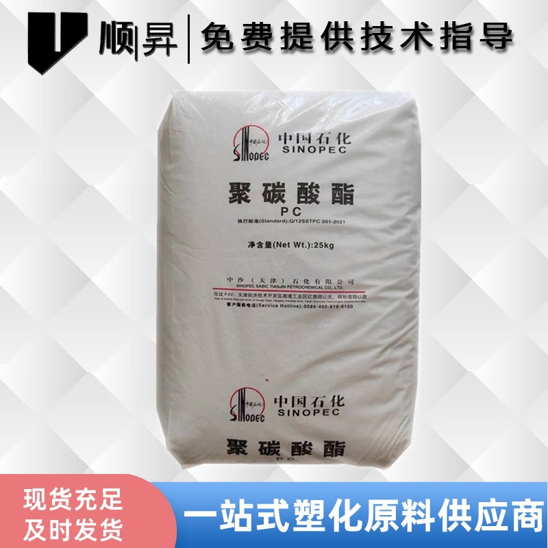 现货中沙（天津）PC 143R-111中粘含脱模剂 抗紫外线照明灯具应用