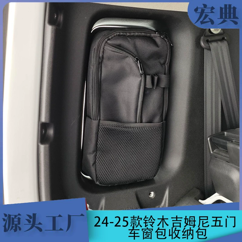 Подходит для 24-25 Suzuki Jimny, пятидверный jimny, 5-дверная сумка для окон, косметичка, сумка для хранения на боковом окне