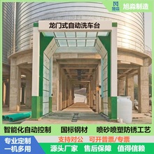 龙门式洗车机水泥厂搅拌站矿山隧道式摇摆全自动感应龙门洗车平台