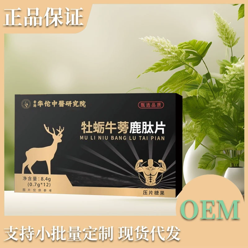 Таблетки с устрицами, лопухом и пептидами оленя, конфеты, мужские специальные семейные таблетки, готовые к употреблению таблетки Xiongfeng, напрямую от производителя.