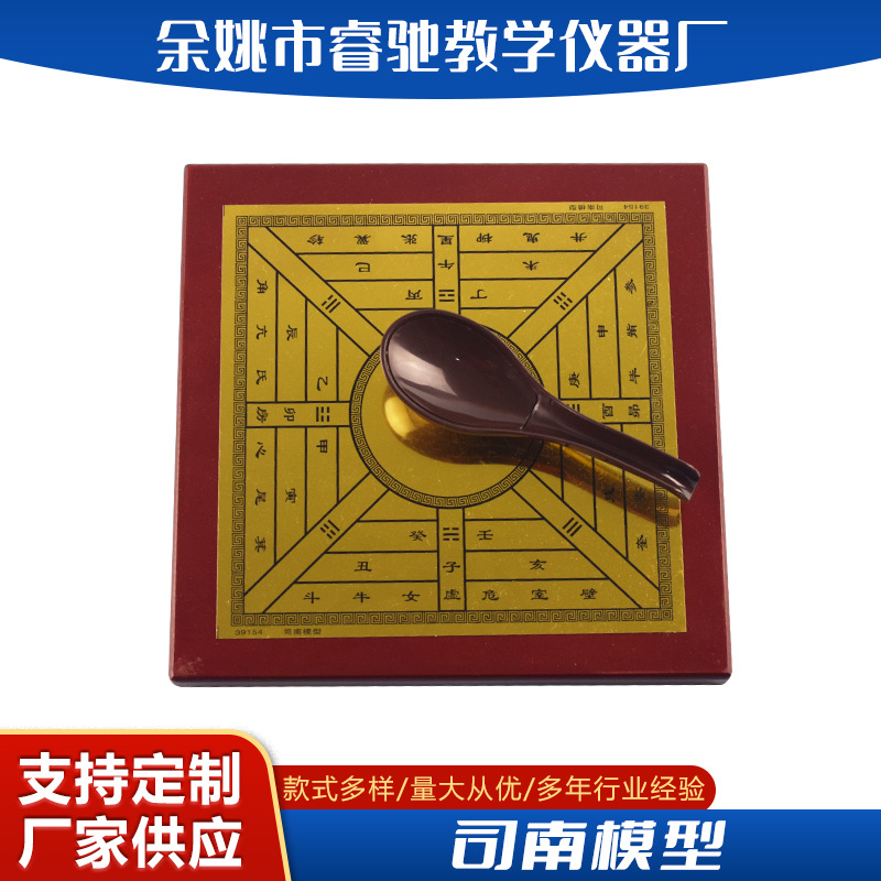 司南模型 J39154古老的指南北针罗盘地理历史教学仪器教具实验