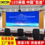 会议室全彩展厅高清显示屏