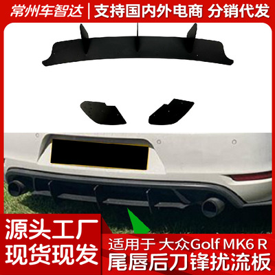 適用大衆高爾夫6 GTI Golf MK6 GTI 尾唇後擾流後刀鋒風刀改裝