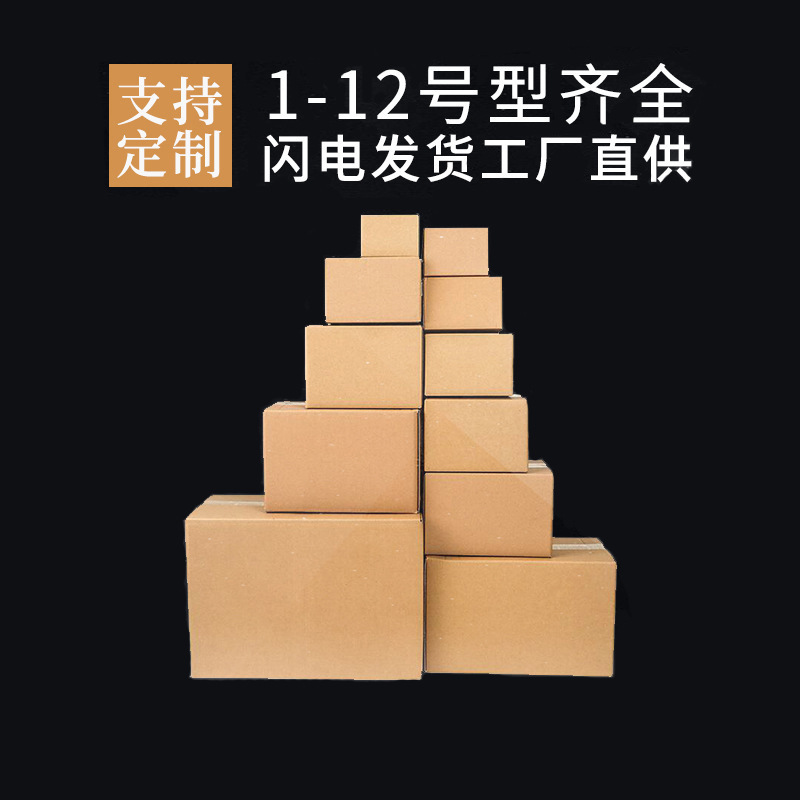 批发纸箱现货大号打包装盒子12号快递纸箱搬家印刷纸板箱源头工厂