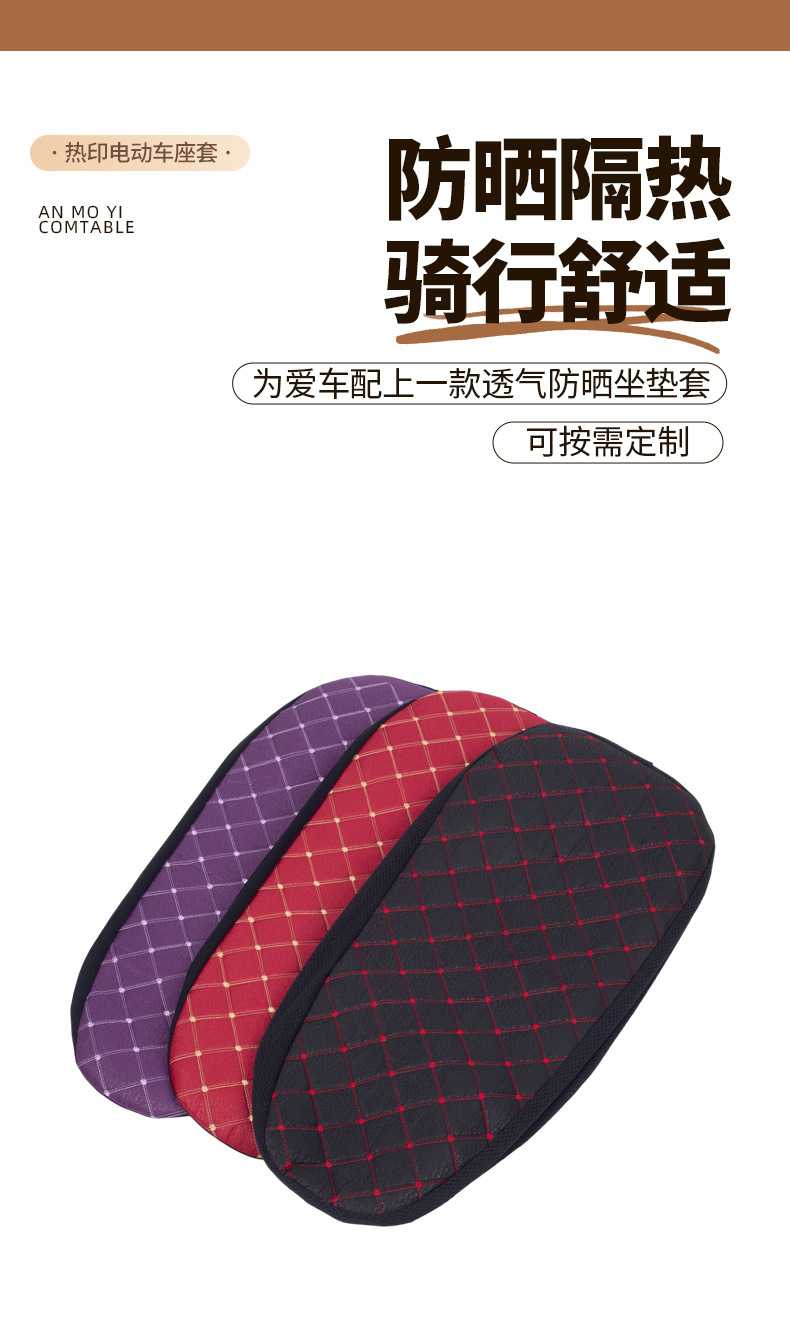 Electric Motorcycle Seat Cushion Cover Breathable and Heat-Insulating Battery Car Sun Protection Fabric Checkered Seat Cushion Wholesale Electric Bicycle