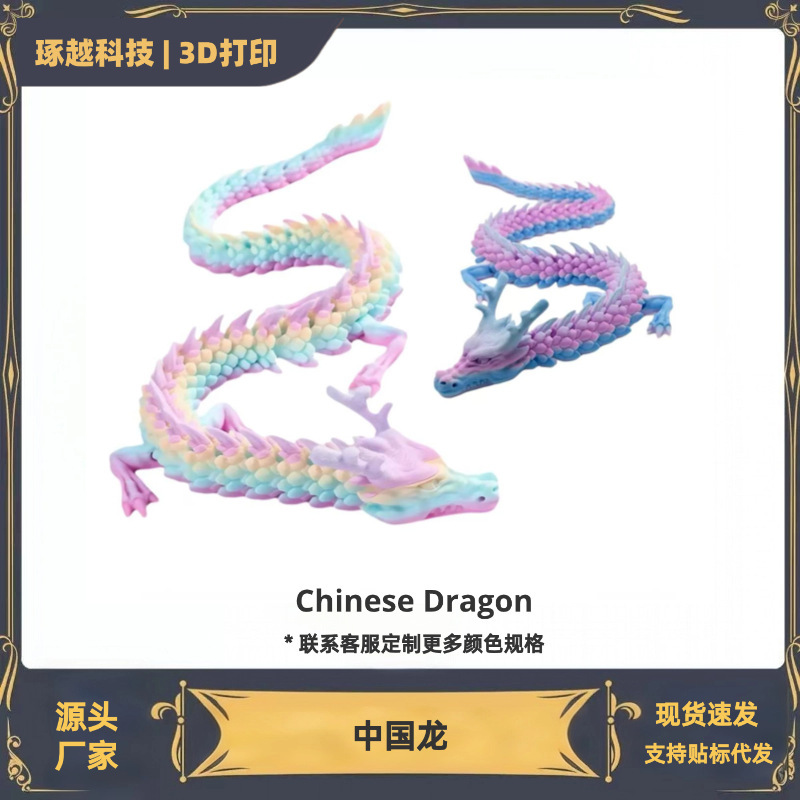 Cross-Border Popular Chinese Dragon Joint Movable Ornaments Manufacturer Wholesale 3D Printing Street Stall Popular Handicraft Decoration Cross-Border Popular Chinese Dragon Joint Movable Ornaments Manufacturer Wholesale 3D Printing Street Stall Popular Handicraft Decoration
