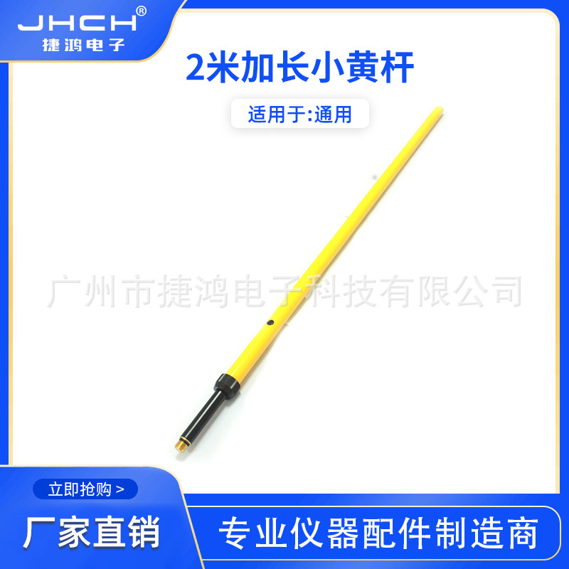 适用于华测天宝南方等GPS/RTK主机电台天线延长杆小黄杆2米