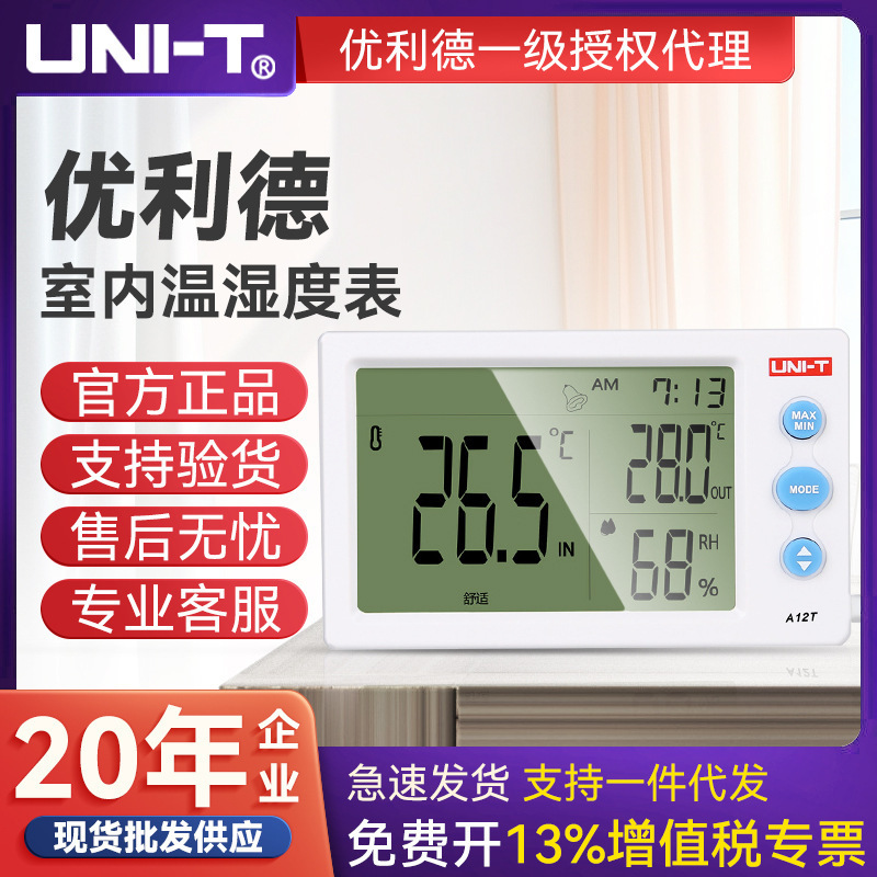 UNI-T优利德A13T温湿度计带探头室内温湿度表多功能大屏幕时钟闹