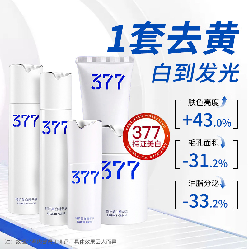 377 미백 및 잡티 제거 스킨케어 화장품 세트, 정품, 뷰티 살롱 전용, 유명 브랜드 워터, 로션, 크림, 에센스