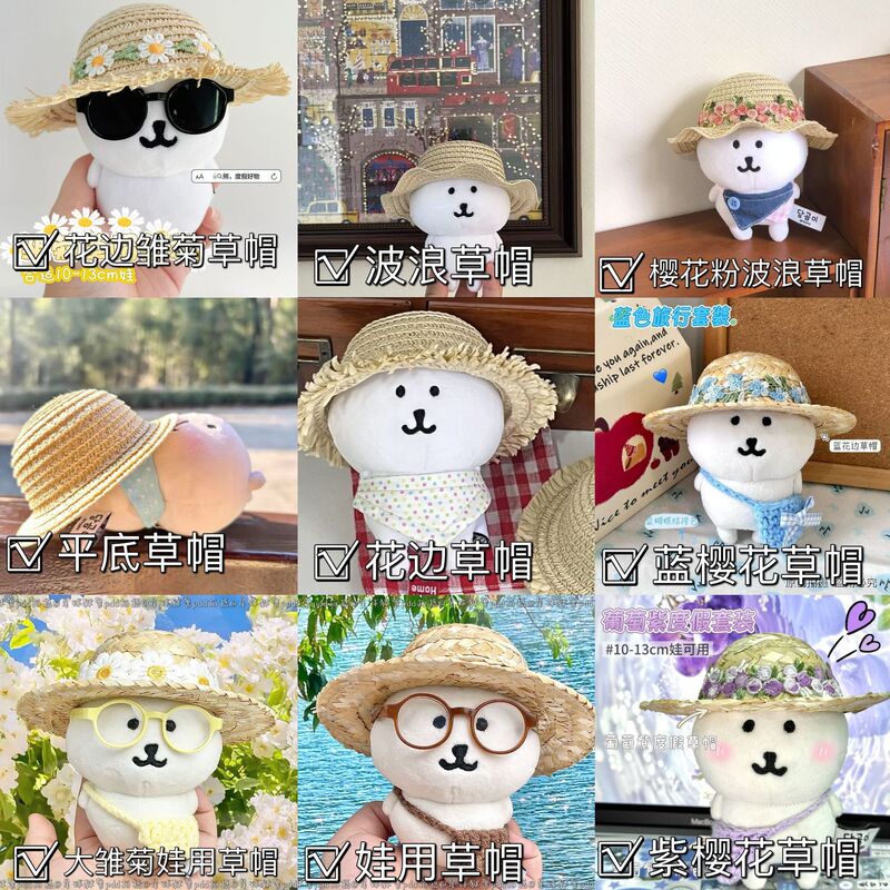 13cm高颜值自嘲熊毛边草帽娃用波浪帽子棉花配饰玩偶配件便宜可爱|undefined