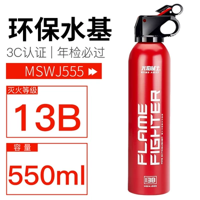 Car water-based fire extinguisher car-home Vehicle fire extinguisher - 13b-grade-water-based-550ml
